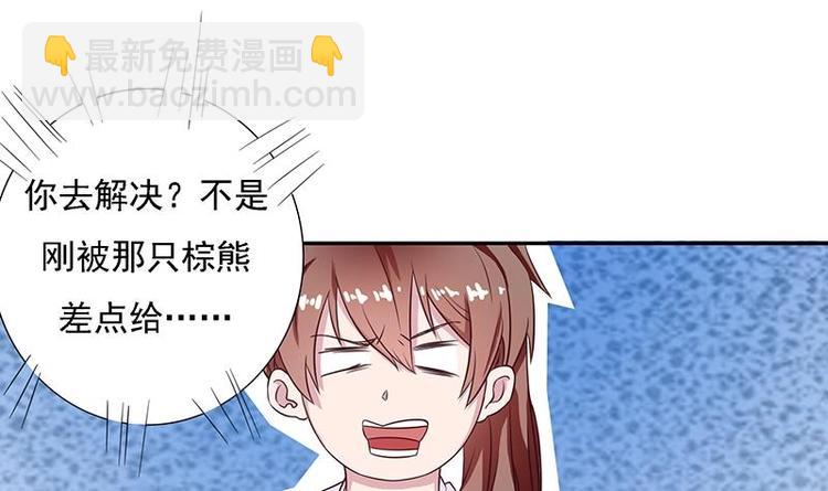 🍲最强神兽系统 第10话 师姐的负罪感 第15页