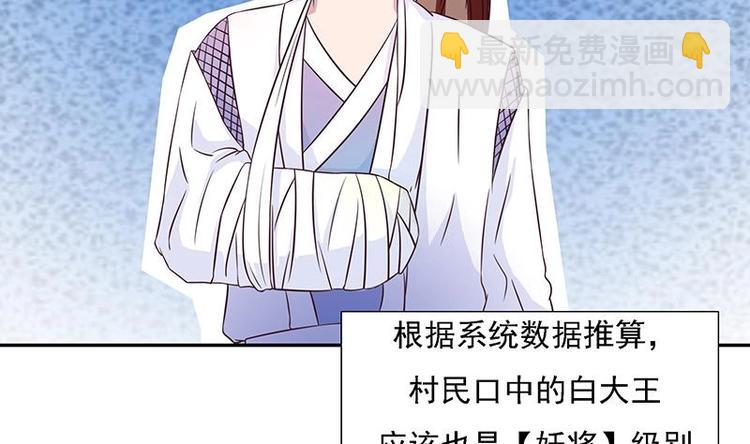 🍲最强神兽系统 第10话 师姐的负罪感 第16页