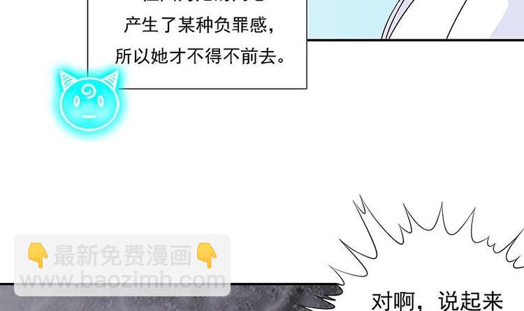 🍲最强神兽系统 第10话 师姐的负罪感 第21页