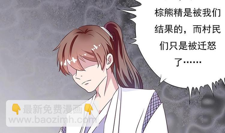 🍲最强神兽系统 第10话 师姐的负罪感 第22页
