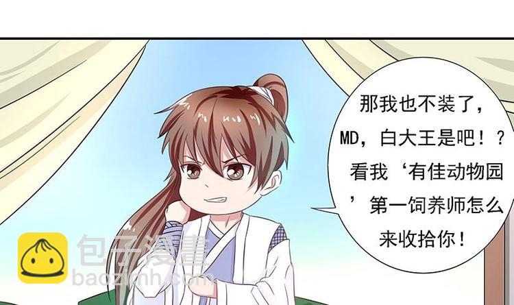 🍲最强神兽系统 第10话 师姐的负罪感 第24页