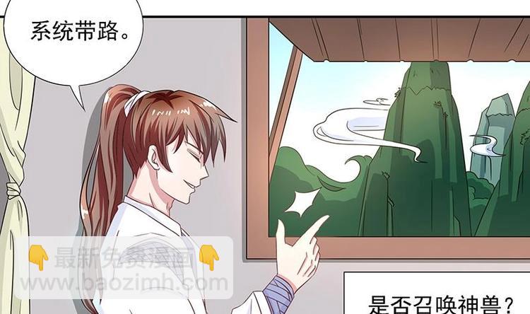 🍲最强神兽系统 第10话 师姐的负罪感 第26页
