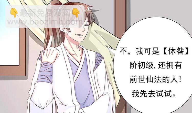 🍲最强神兽系统 第10话 师姐的负罪感 第28页