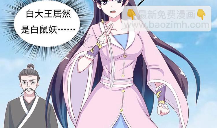 🍲最强神兽系统 第10话 师姐的负罪感 第35页