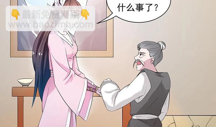 🍲最强神兽系统 第10话 师姐的负罪感 第4页