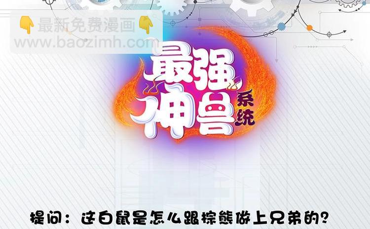 🍲最强神兽系统 第10话 师姐的负罪感 第49页