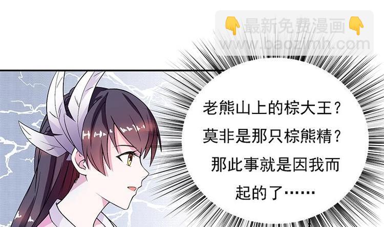 🍲最强神兽系统 第10话 师姐的负罪感 第7页