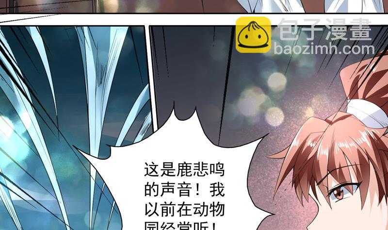 🍲最强神兽系统 第92话 顶级妖兽登场 第13页