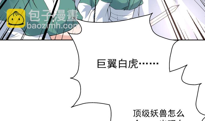 🍲最强神兽系统 第92话 顶级妖兽登场 第37页
