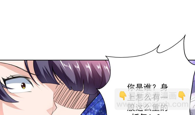 🍲最强神兽系统 第94话 真是冤家路窄 第2页
