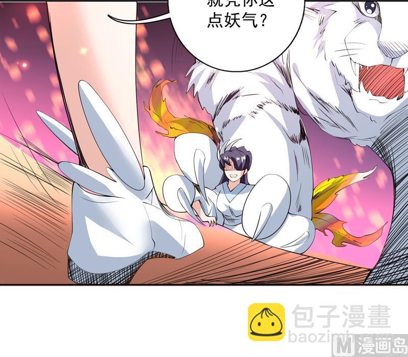 🍲最强神兽系统 第94话 真是冤家路窄 第22页