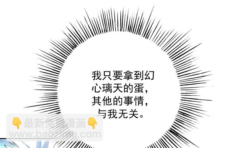 🍲最强神兽系统 第94话 真是冤家路窄 第23页