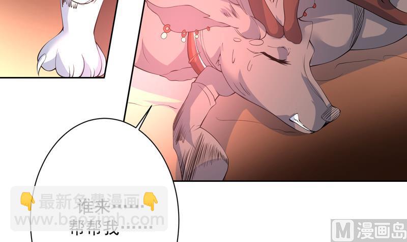 🍲最强神兽系统 第94话 真是冤家路窄 第25页