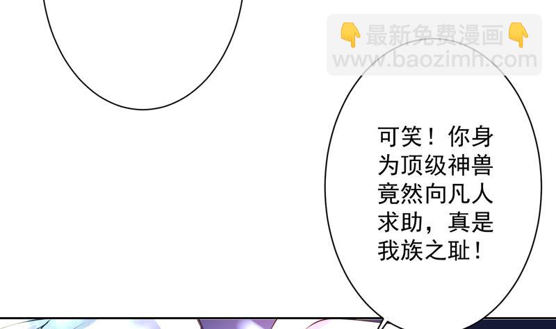 🍲最强神兽系统 第94话 真是冤家路窄 第26页