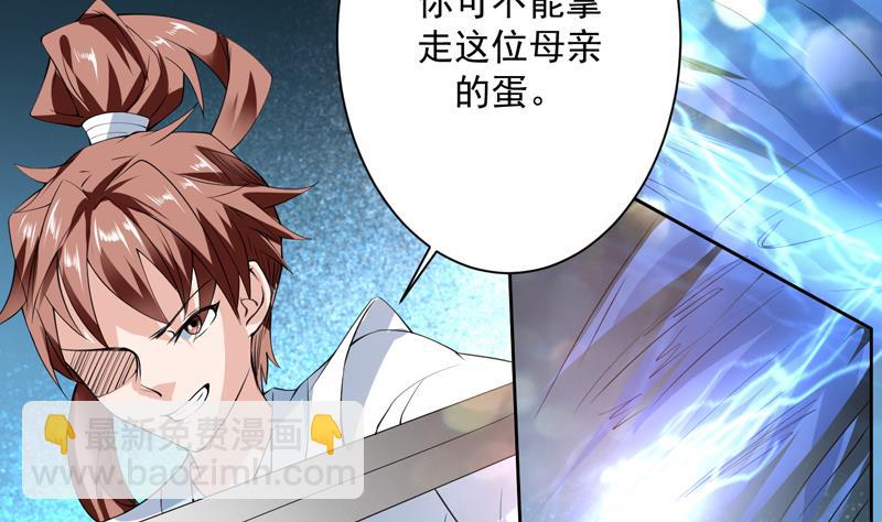 🍲最强神兽系统 第94话 真是冤家路窄 第33页