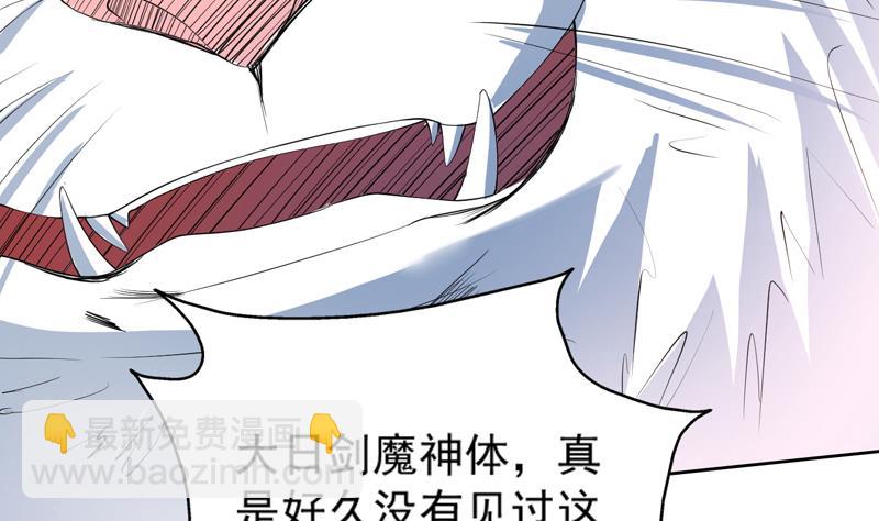 🍲最强神兽系统 第94话 真是冤家路窄 第39页