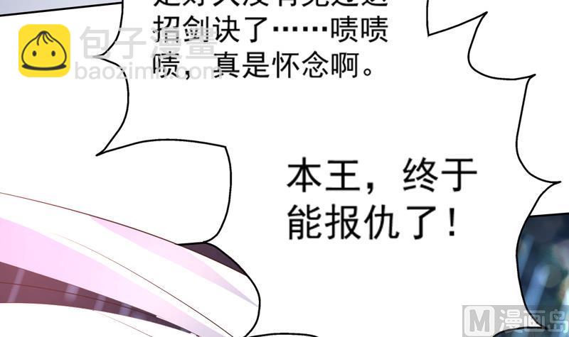 🍲最强神兽系统 第94话 真是冤家路窄 第40页