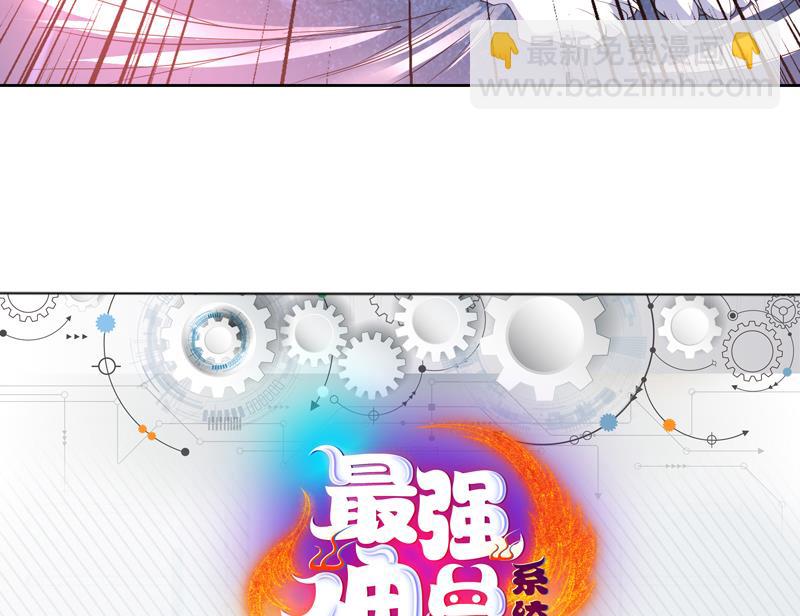 🍲最强神兽系统 第94话 真是冤家路窄 第44页