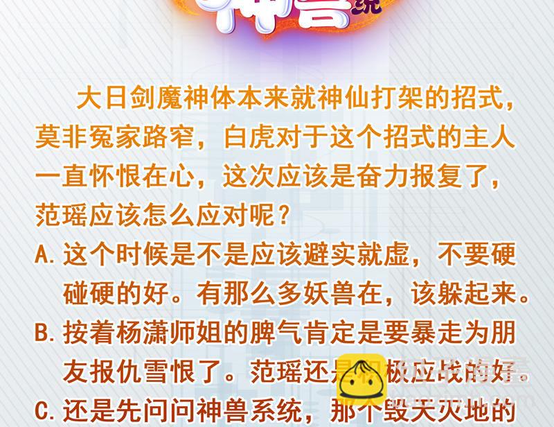 🍲最强神兽系统 第94话 真是冤家路窄 第45页