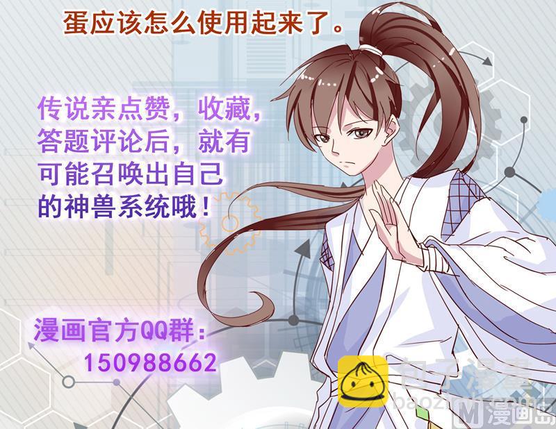 🍲最强神兽系统 第94话 真是冤家路窄 第46页