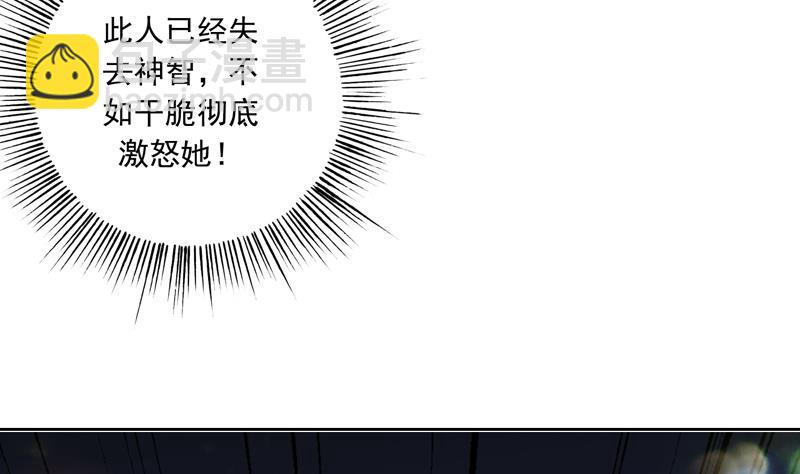 🍲最强神兽系统 第94话 真是冤家路窄 第9页