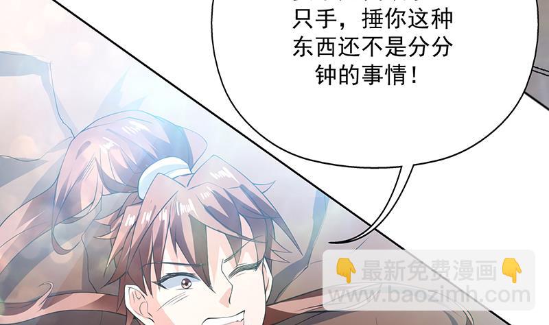 🍲最强神兽系统 第96话 在劫难逃了 第17页