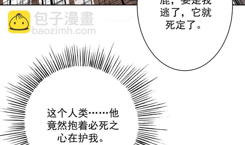 🍲最强神兽系统 第96话 在劫难逃了 第25页
