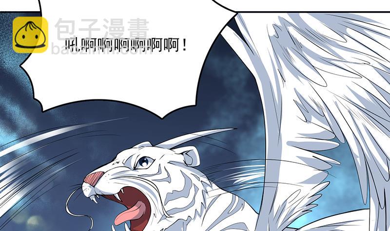 🍲最强神兽系统 第96话 在劫难逃了 第4页