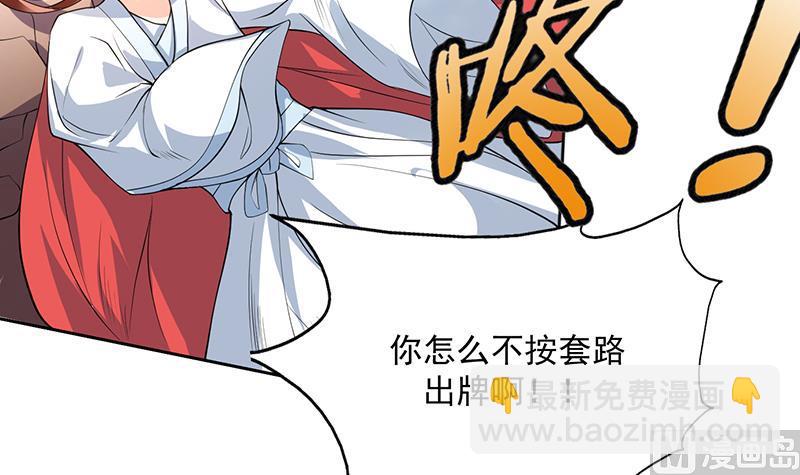 🍲最强神兽系统 第96话 在劫难逃了 第6页