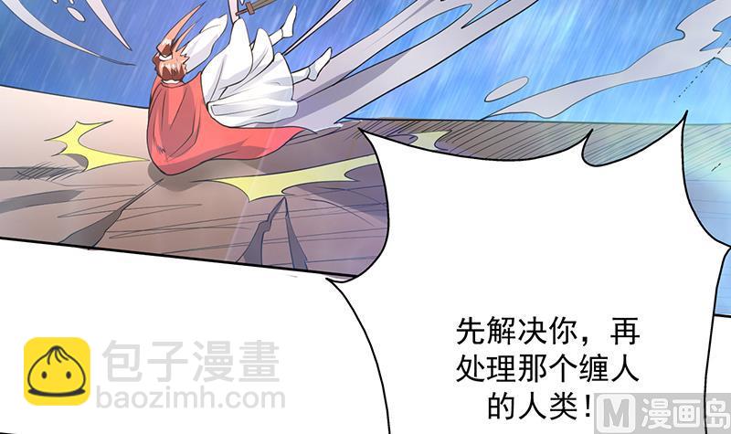 🍲最强神兽系统 第96话 在劫难逃了 第9页