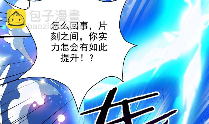 🍲最强神兽系统 第98话 我劝你识相 第15页
