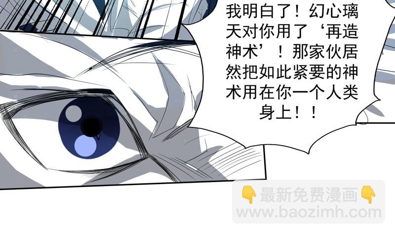 🍲最强神兽系统 第98话 我劝你识相 第17页