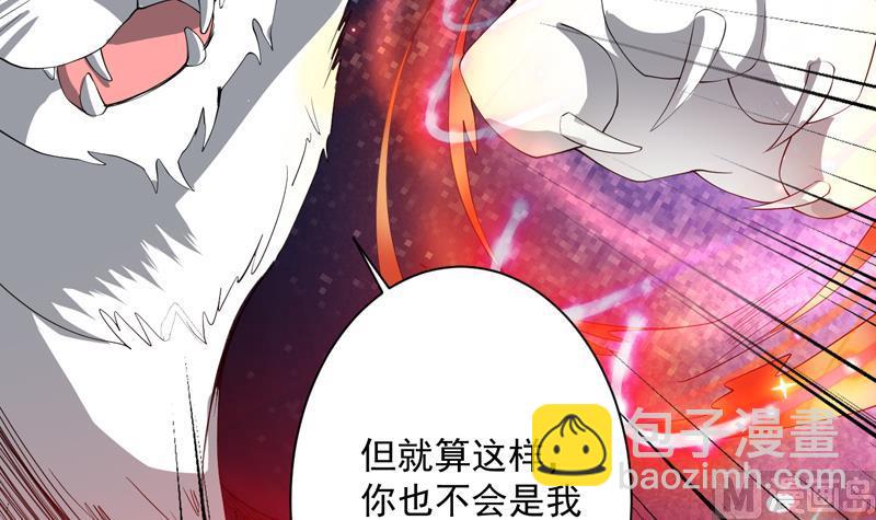 🍲最强神兽系统 第98话 我劝你识相 第19页