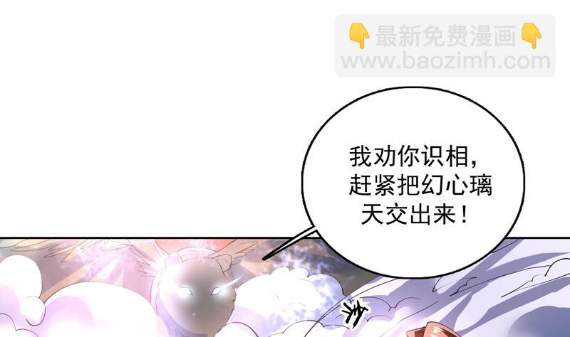 🍲最强神兽系统 第98话 我劝你识相 第2页
