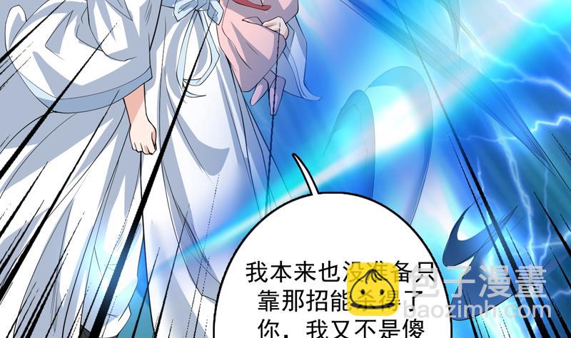 🍲最强神兽系统 第98话 我劝你识相 第32页