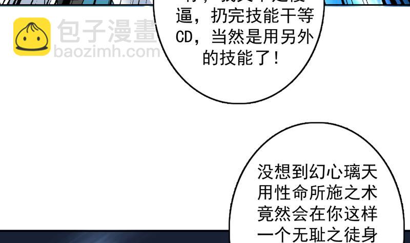 🍲最强神兽系统 第98话 我劝你识相 第33页