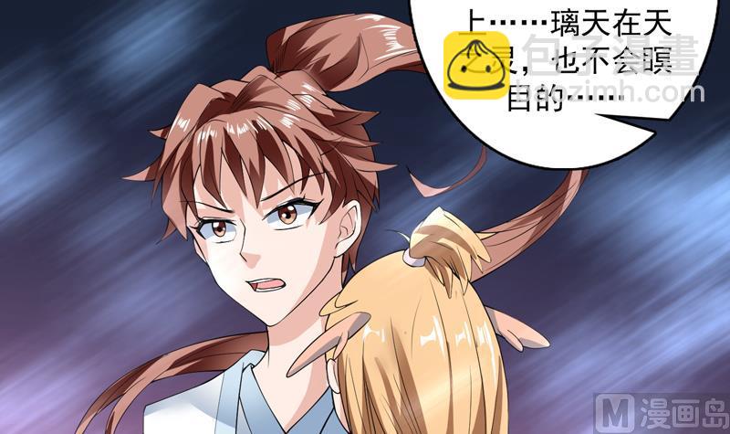 🍲最强神兽系统 第98话 我劝你识相 第34页