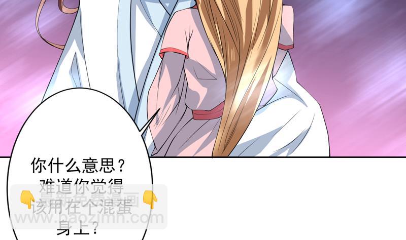 🍲最强神兽系统 第98话 我劝你识相 第35页