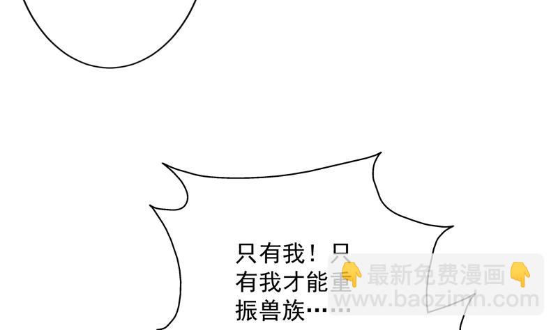 🍲最强神兽系统 第98话 我劝你识相 第36页