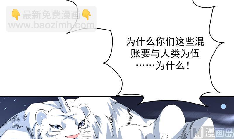 🍲最强神兽系统 第98话 我劝你识相 第37页