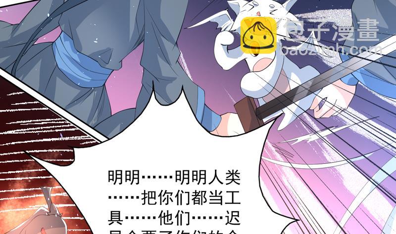 🍲最强神兽系统 第98话 我劝你识相 第39页