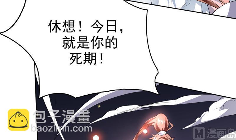 🍲最强神兽系统 第98话 我劝你识相 第4页