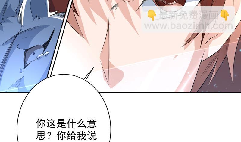 🍲最强神兽系统 第98话 我劝你识相 第41页