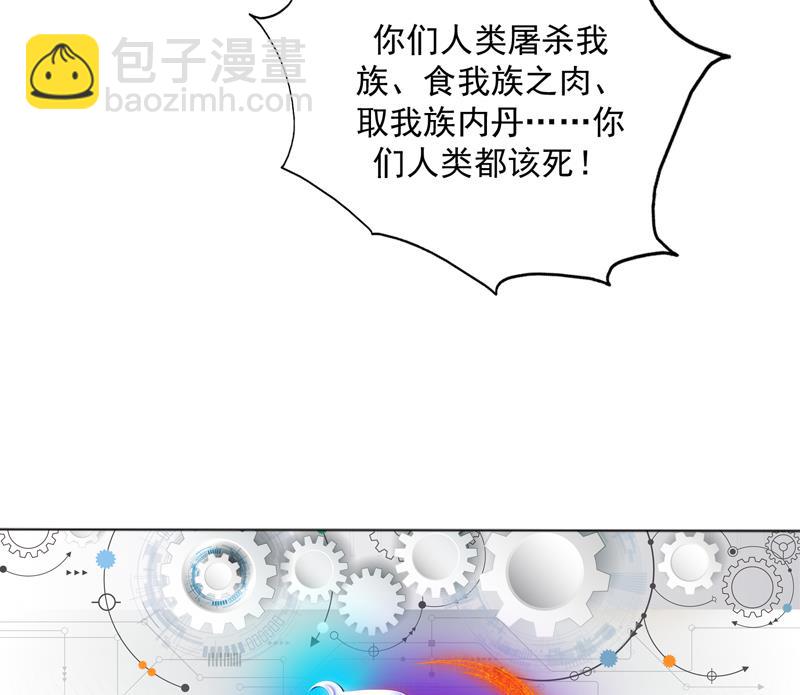 🍲最强神兽系统 第98话 我劝你识相 第44页