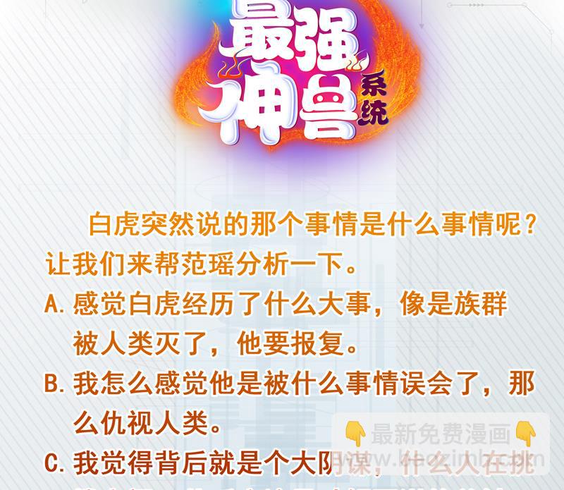 🍲最强神兽系统 第98话 我劝你识相 第45页