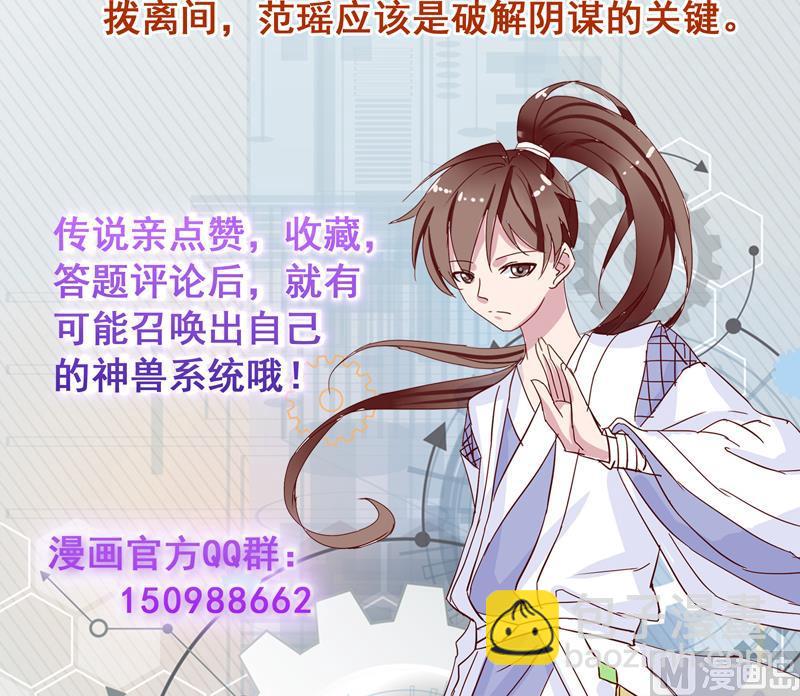 🍲最强神兽系统 第98话 我劝你识相 第46页