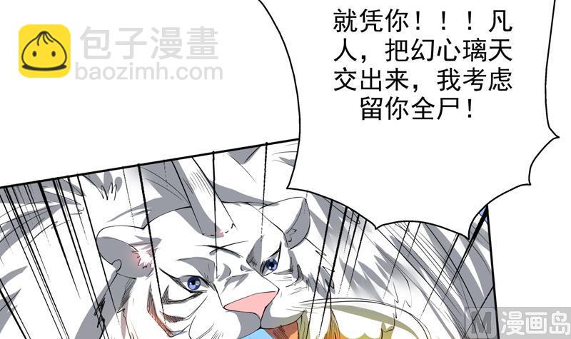 🍲最强神兽系统 第98话 我劝你识相 第7页