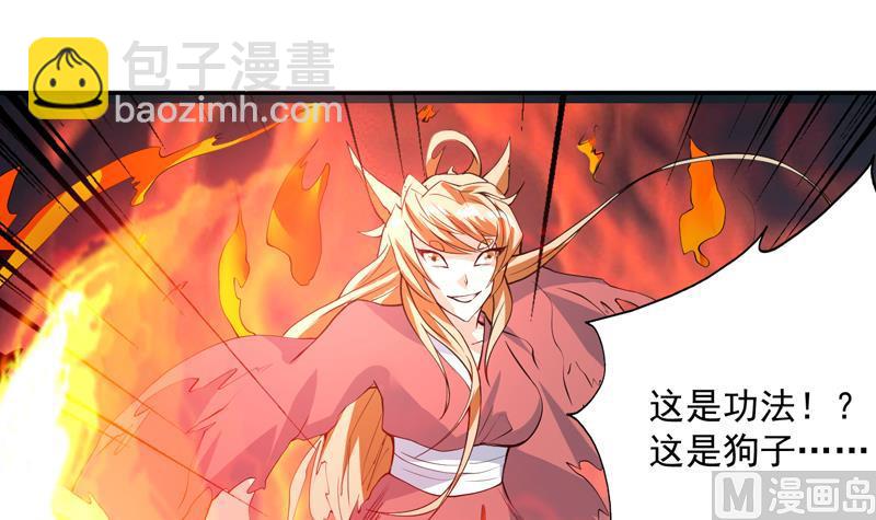 🍲最强神兽系统 第100话 伤不到本王 第42页