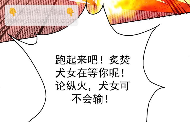 🍲最强神兽系统 第100话 伤不到本王 第44页