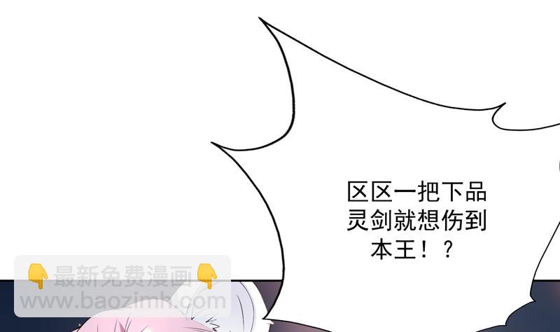 🍲最强神兽系统 第100话 伤不到本王 第8页
